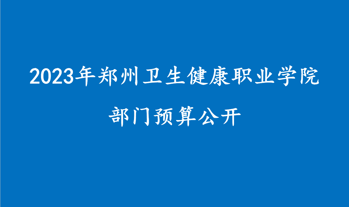 2023年摩臣5部門預算公開