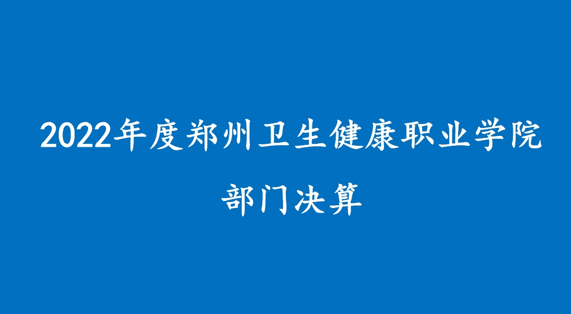 2022年度摩臣5部門決算